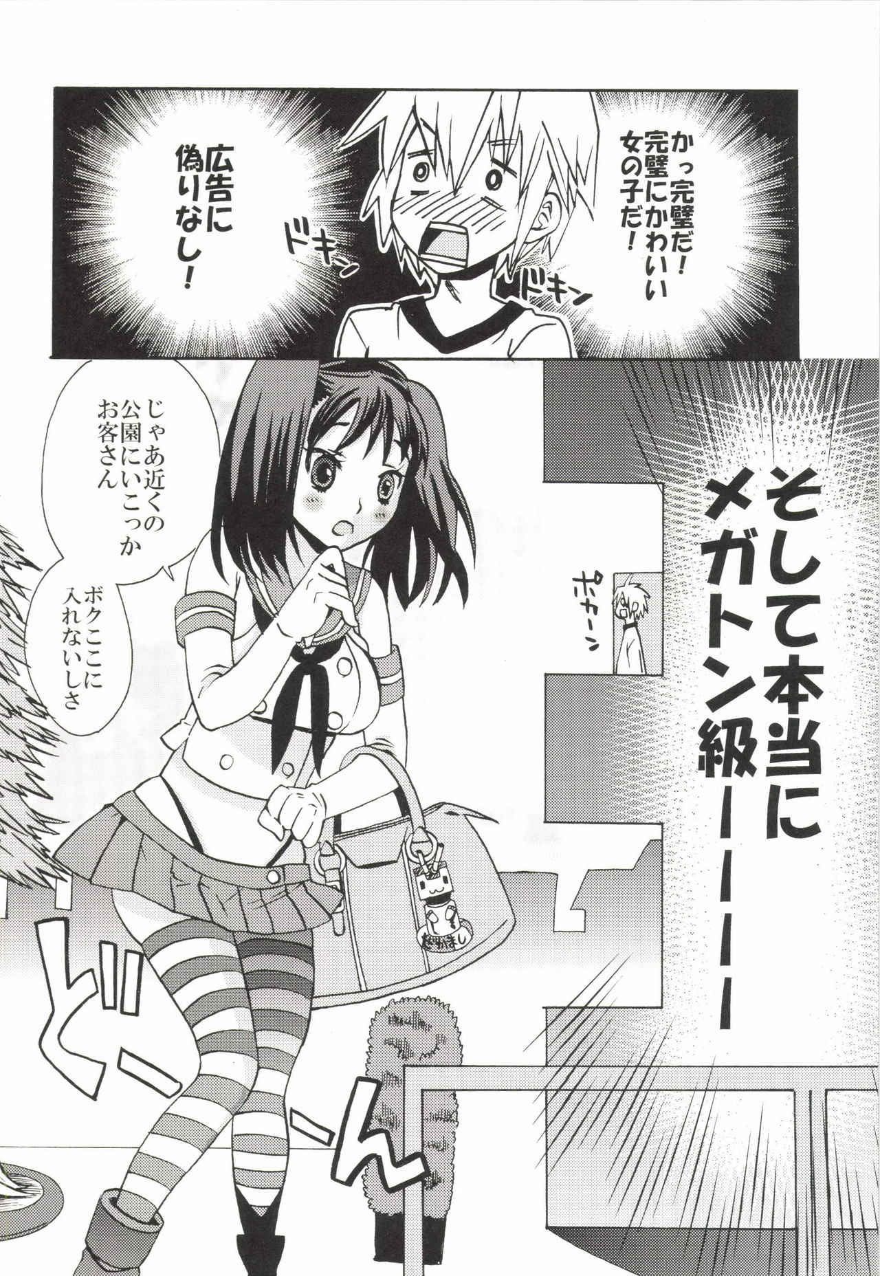 Nanatsu no Yozai page 8 full