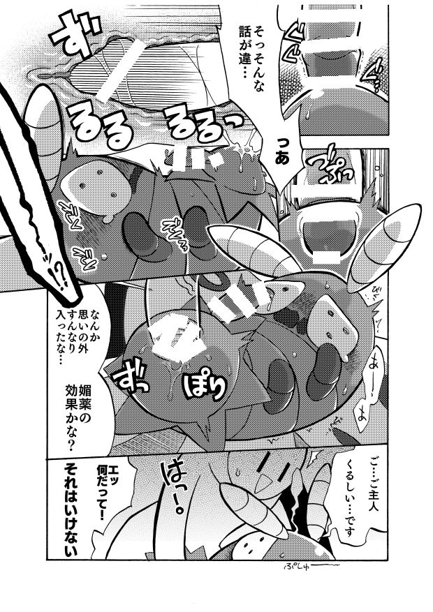 どっくんのえろまんが page 7 full