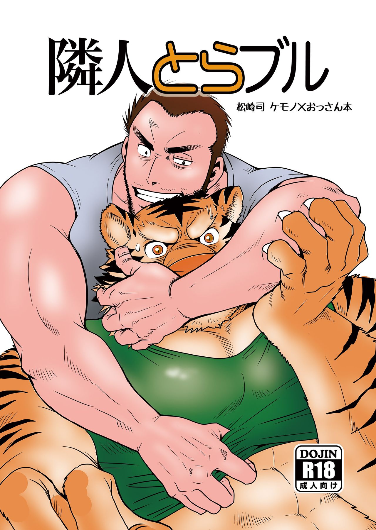 Rinjin Trouble page 1 full