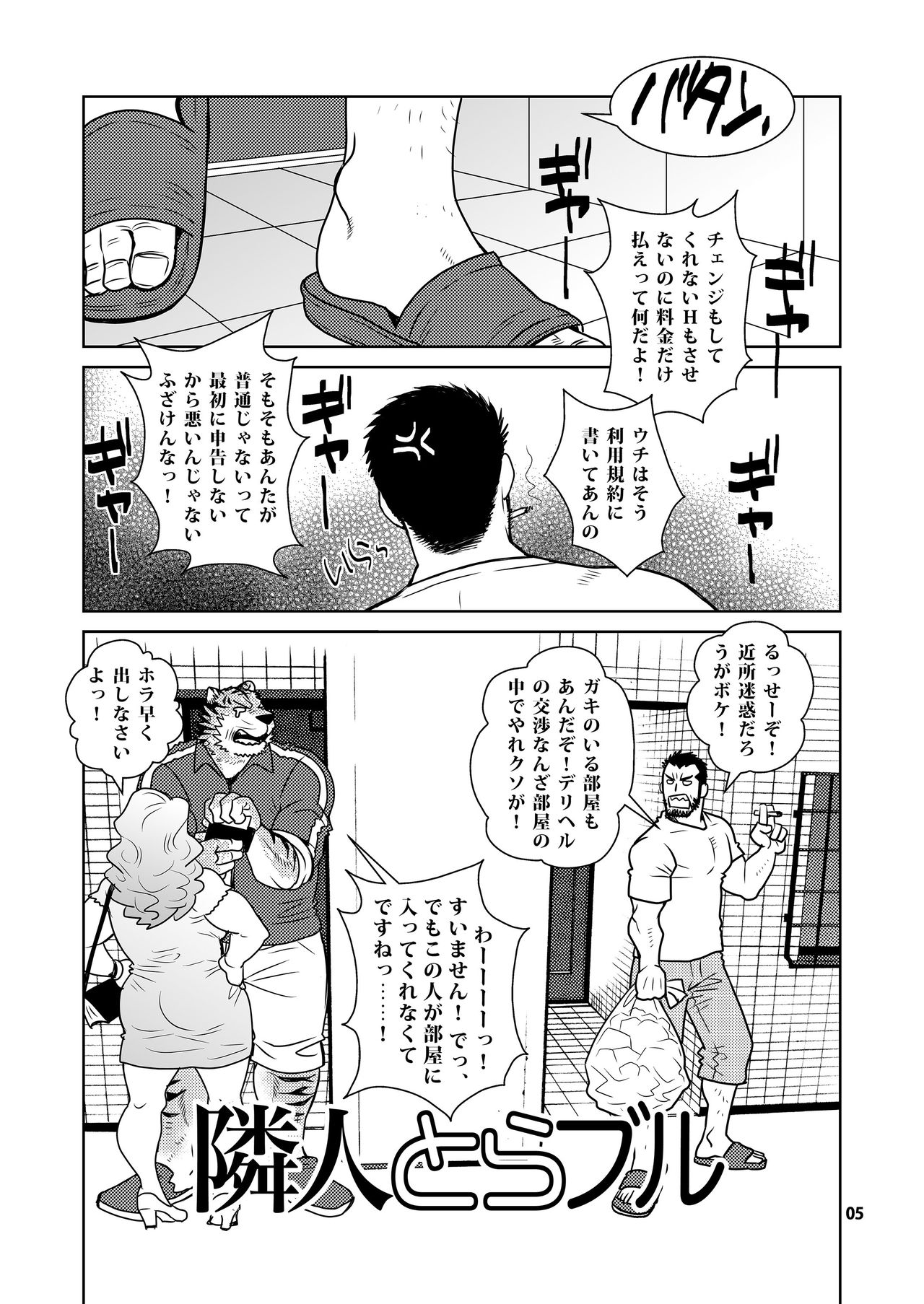 Rinjin Trouble page 4 full