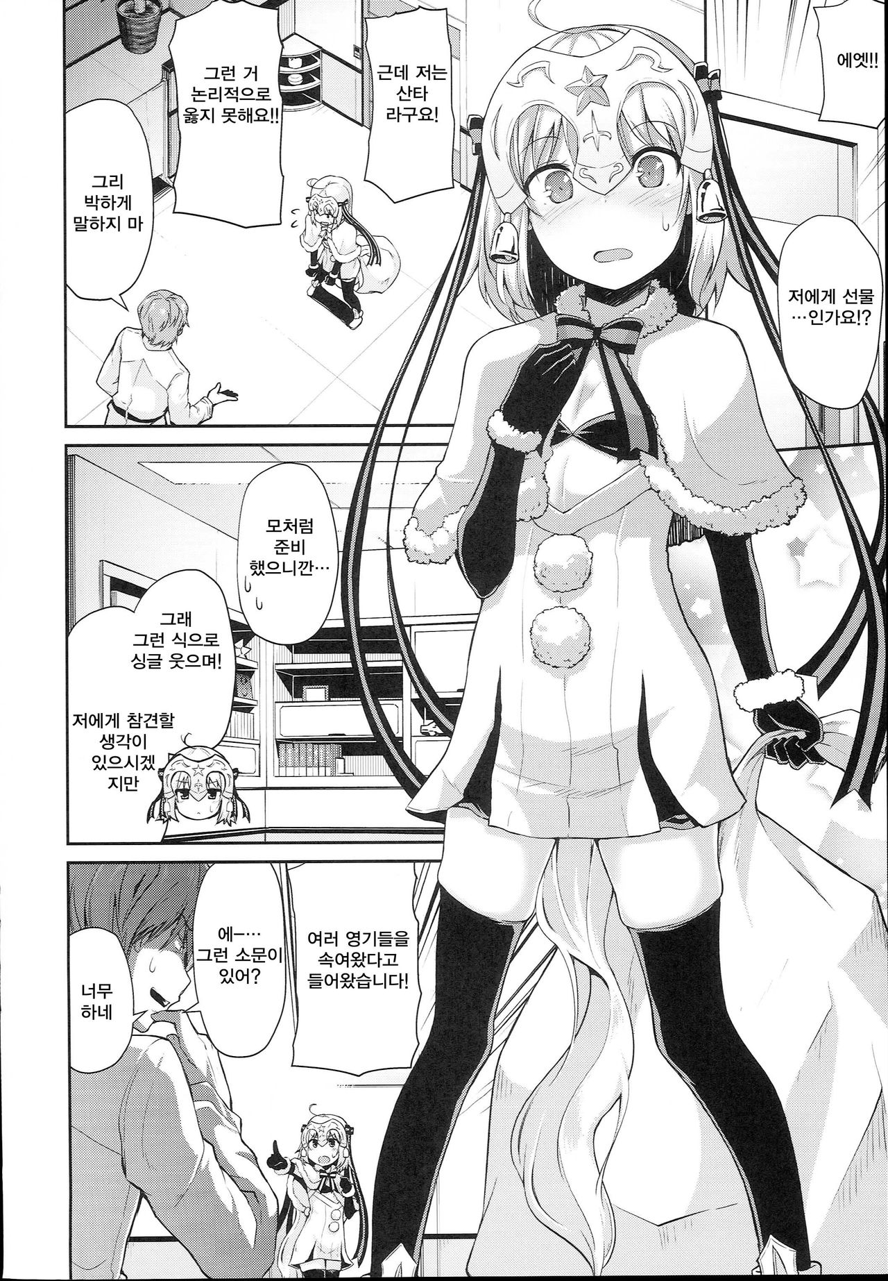 Jeanne-chan wa Kusuri ni Makenai!! | 잔느 짱은 약에 굴복하지 않아!! page 4 full