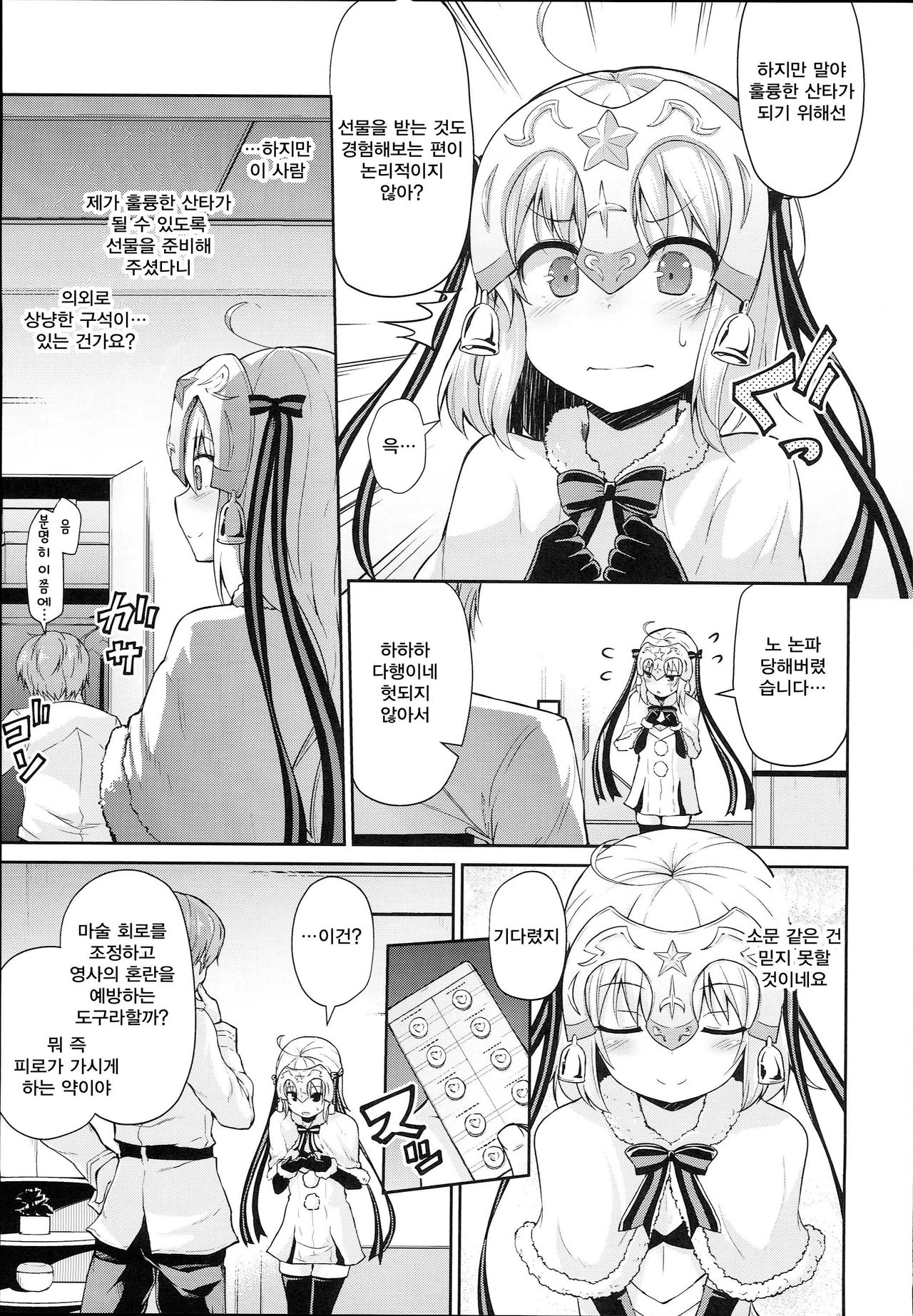 Jeanne-chan wa Kusuri ni Makenai!! | 잔느 짱은 약에 굴복하지 않아!! page 5 full