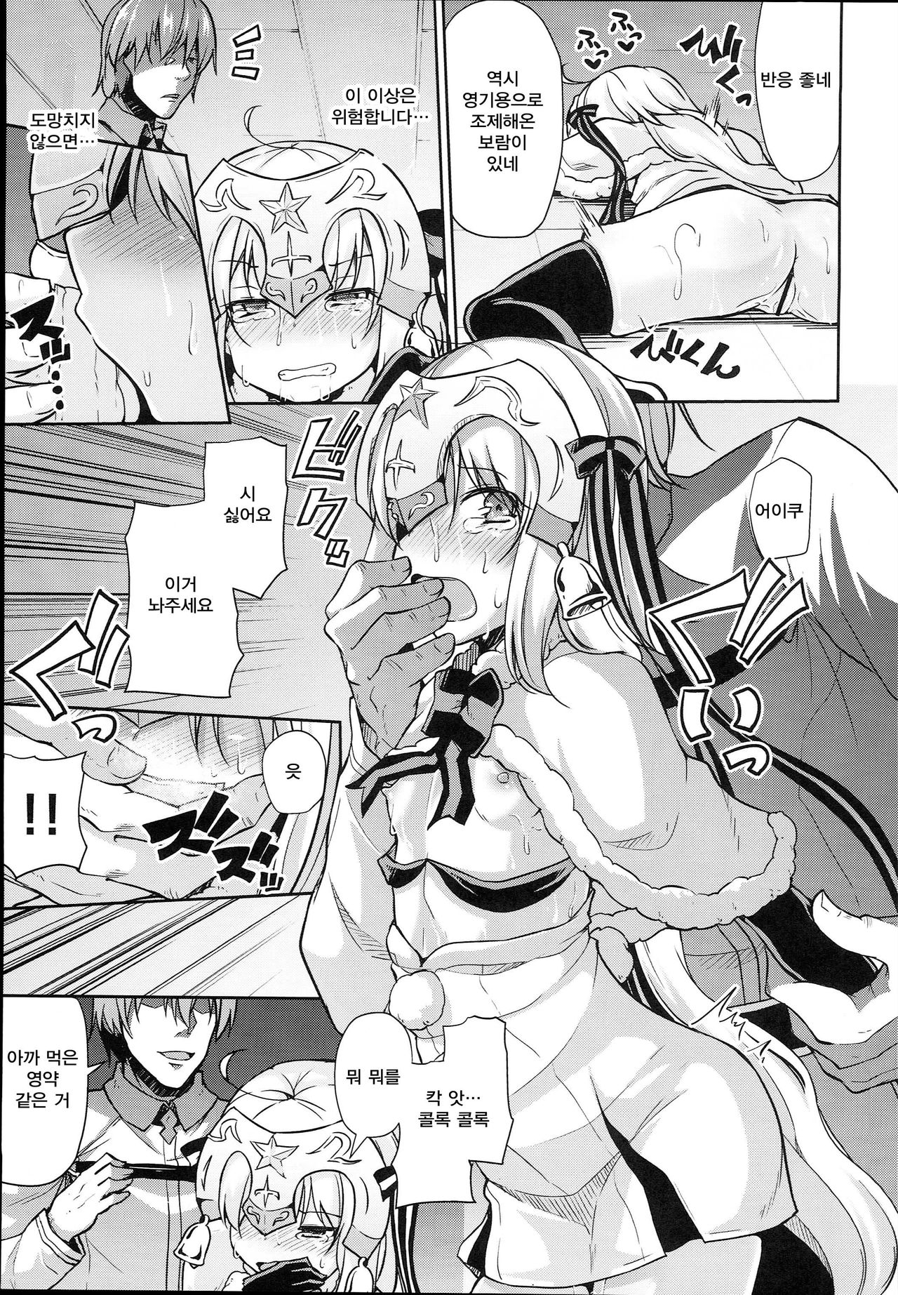 Jeanne-chan wa Kusuri ni Makenai!! | 잔느 짱은 약에 굴복하지 않아!! page 9 full