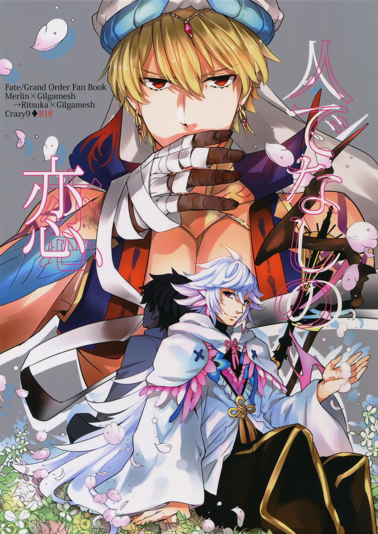 Hitodenashi no Koi page 1 full