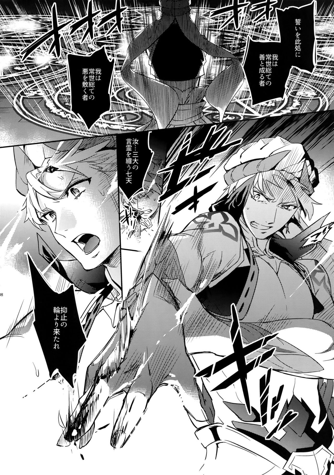 Hitodenashi no Koi page 6 full