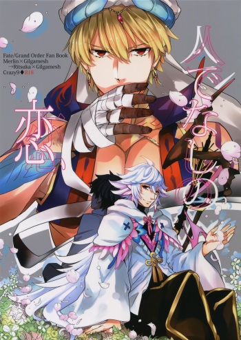 Hitodenashi no Koi cover