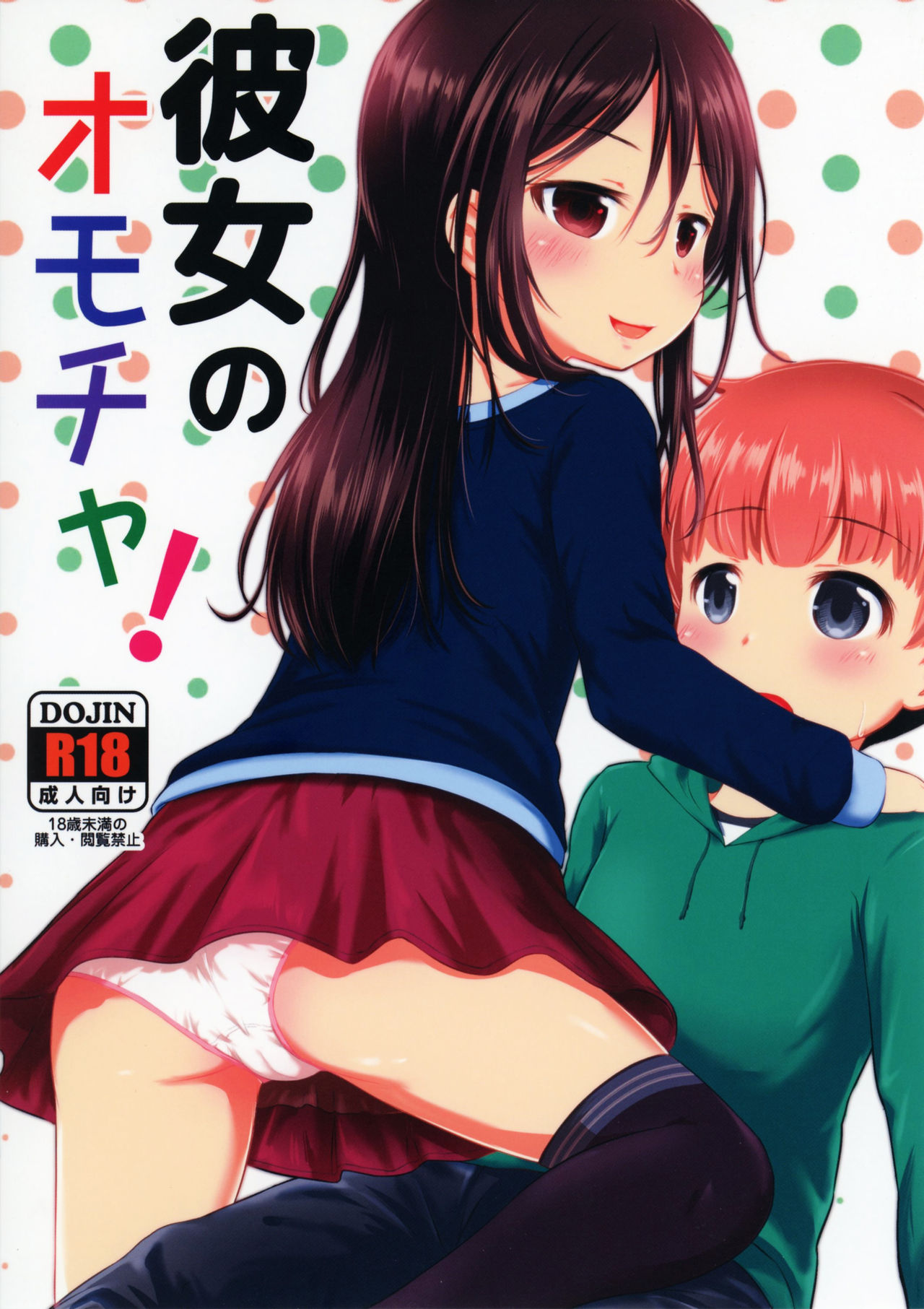 Kanojo no Omocha! page 1 full