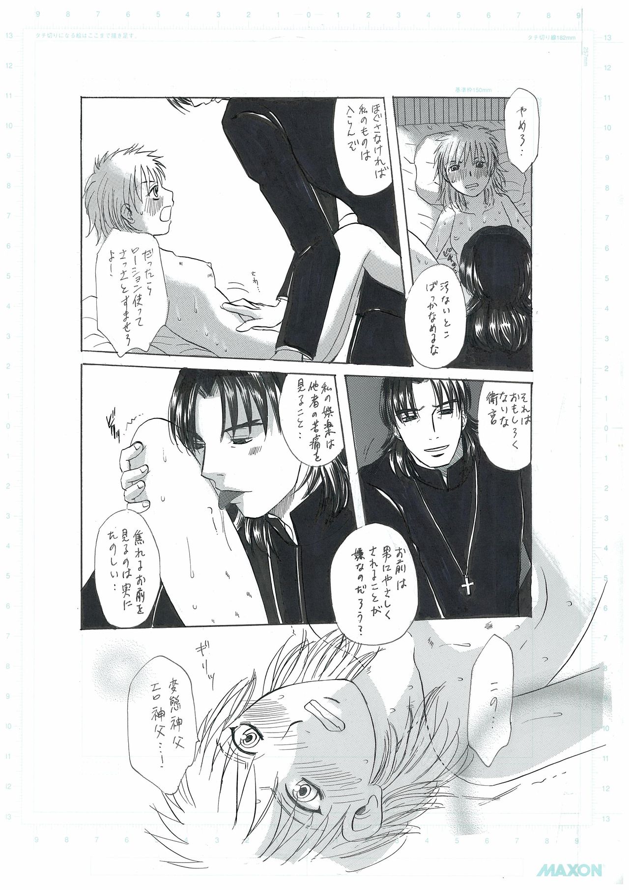 彼女の願い page 9 full