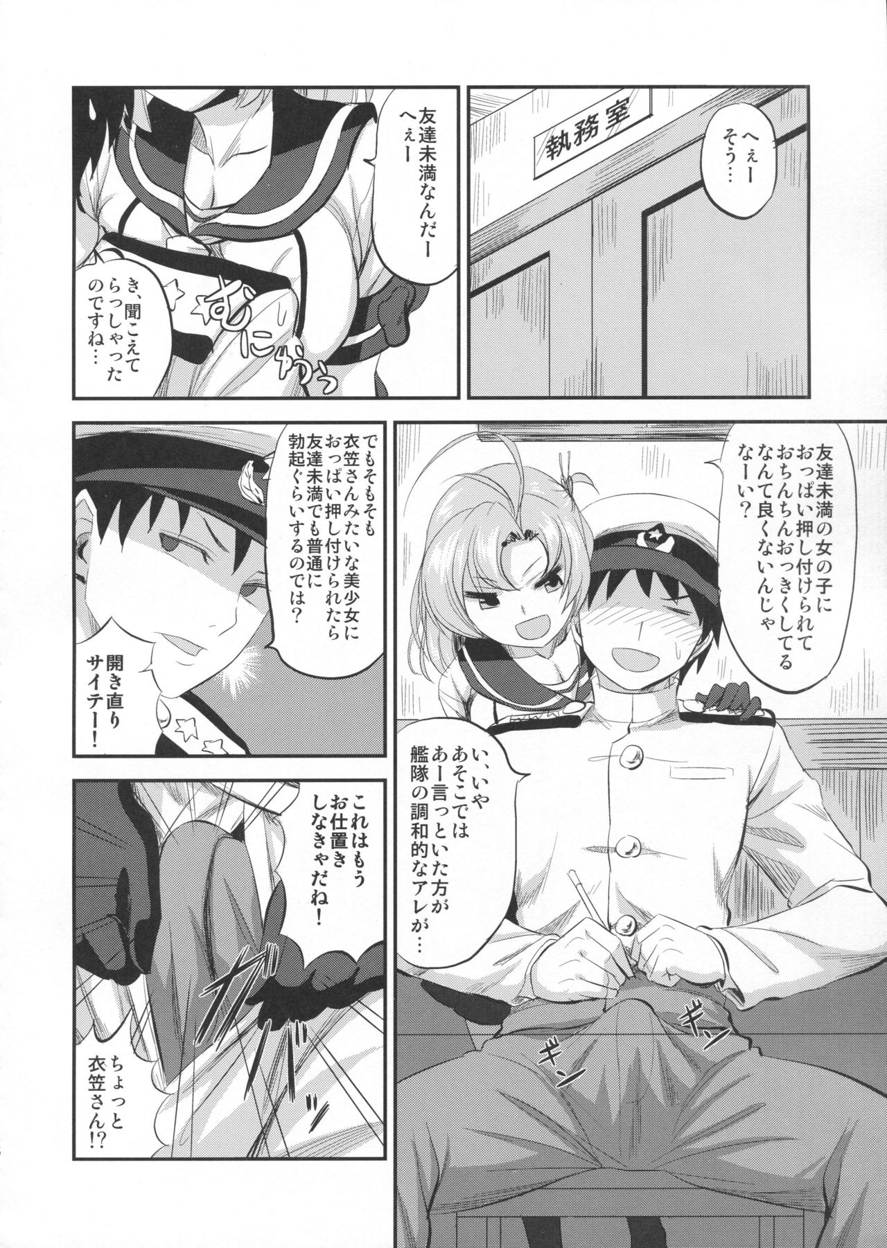 kinugasa santo situmusitu de hitomae kossori kkusu page 5 full
