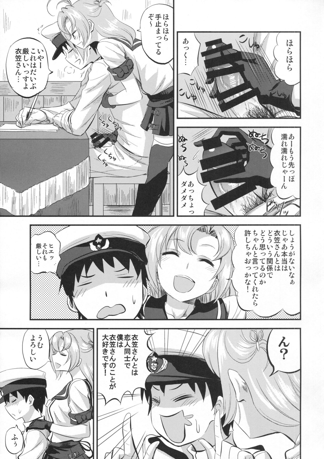 kinugasa santo situmusitu de hitomae kossori kkusu page 6 full