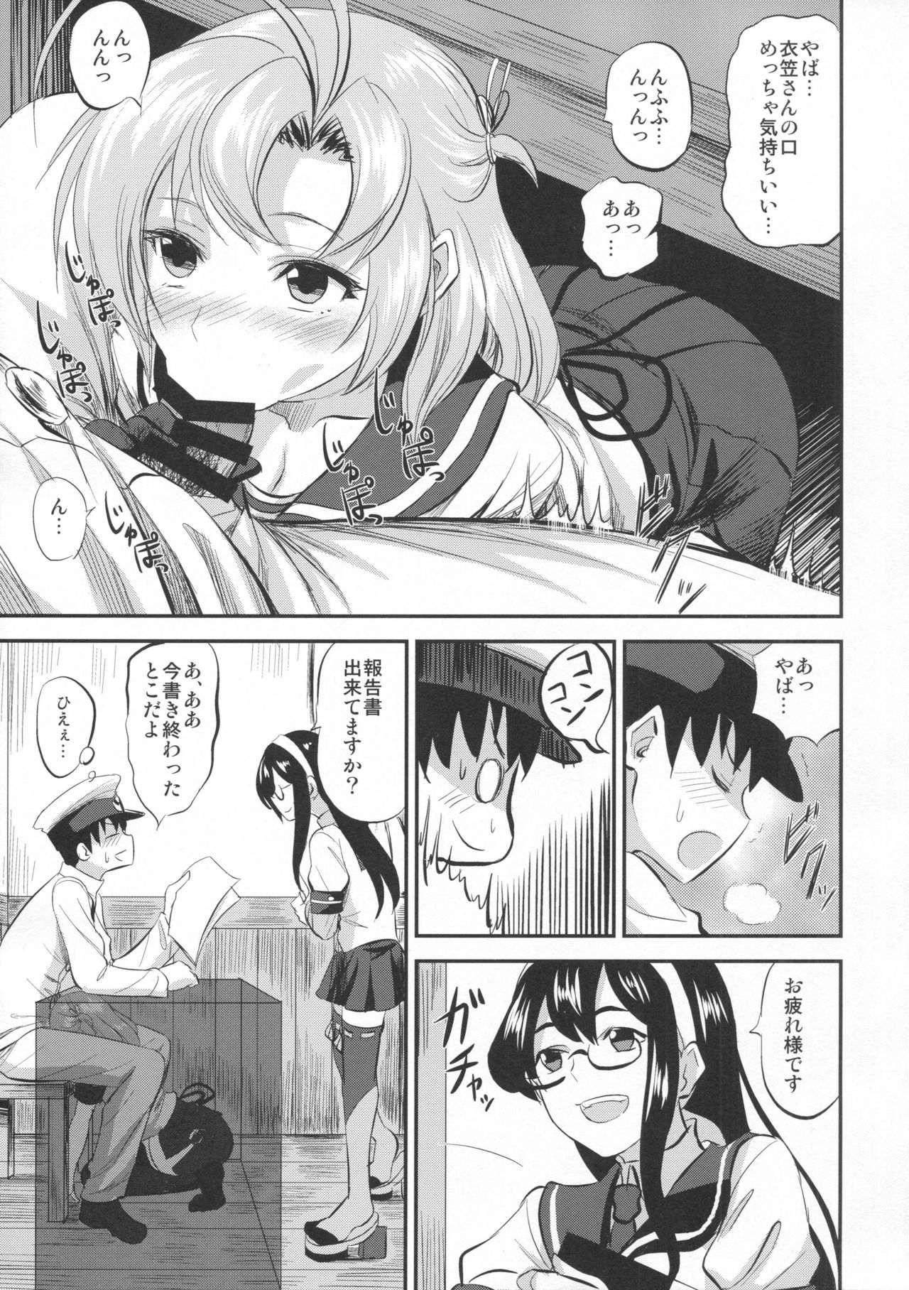kinugasa santo situmusitu de hitomae kossori kkusu page 8 full