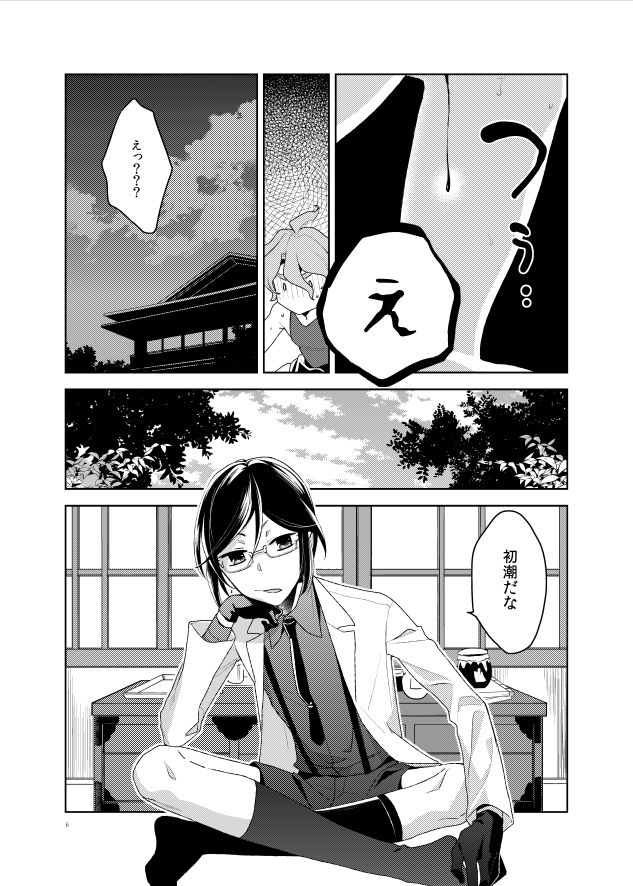 Konna Hazu ja Nakatta page 8 full