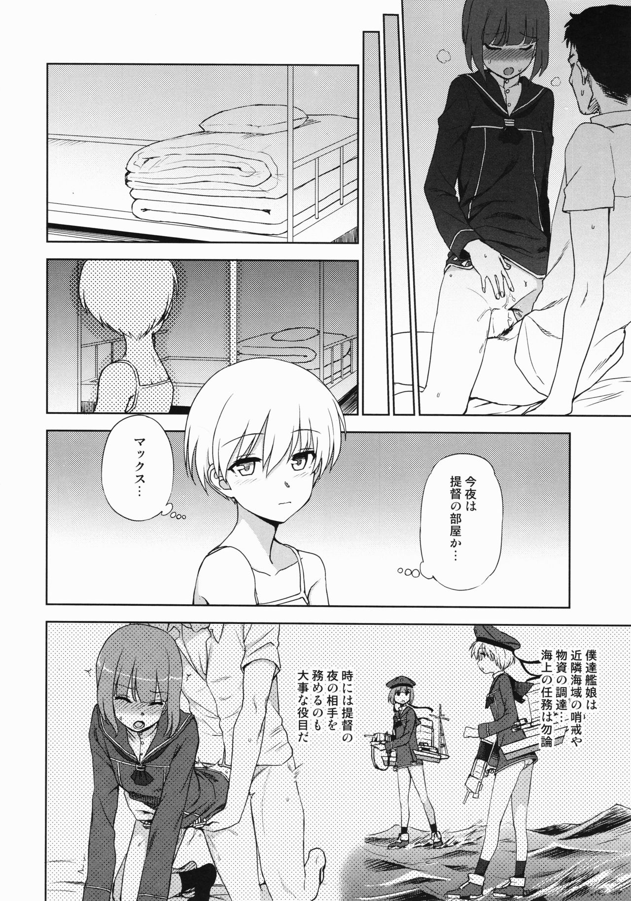 Yoru no Otsutome Z page 5 full