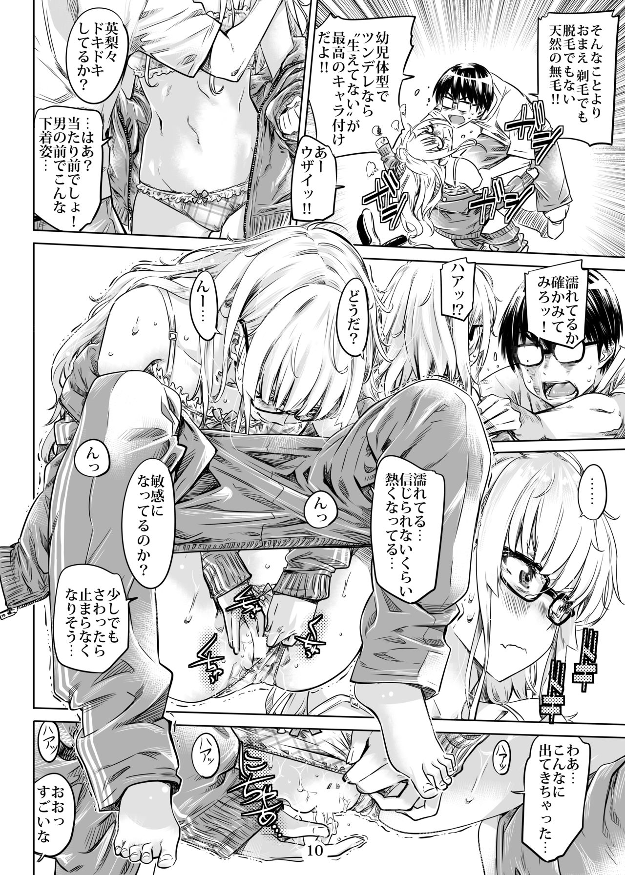 Saenai Ero Doujin Sensei no Kudokikata page 10 full