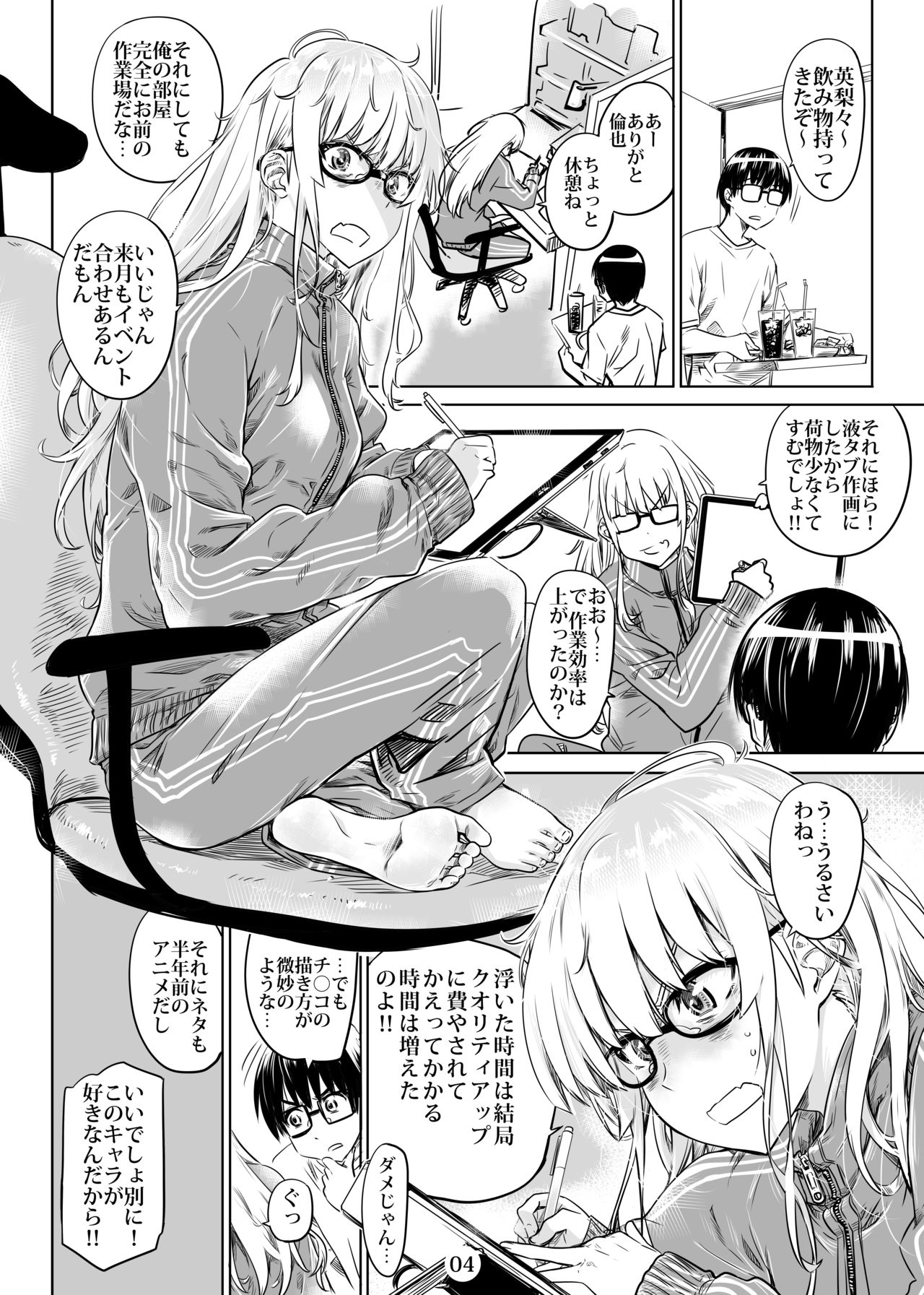 Saenai Ero Doujin Sensei no Kudokikata page 4 full