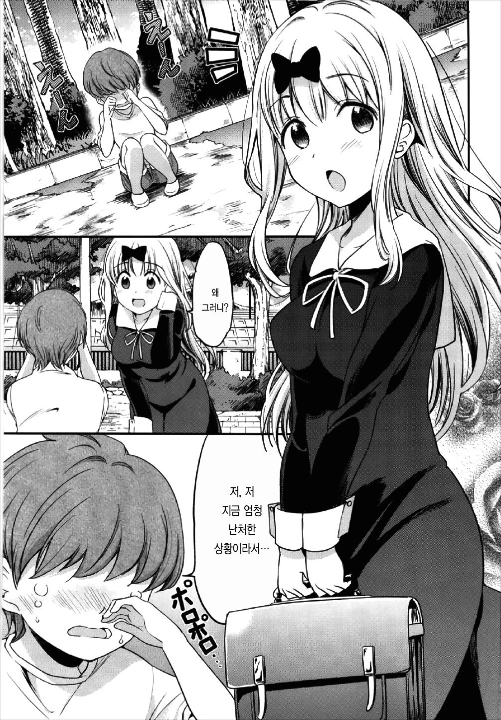 Fujiwara-shoki o Haramasetai 2 | 후지와라 서기를 임신 시키고싶어2 page 4 full