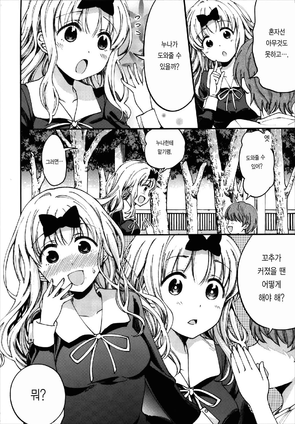 Fujiwara-shoki o Haramasetai 2 | 후지와라 서기를 임신 시키고싶어2 page 5 full