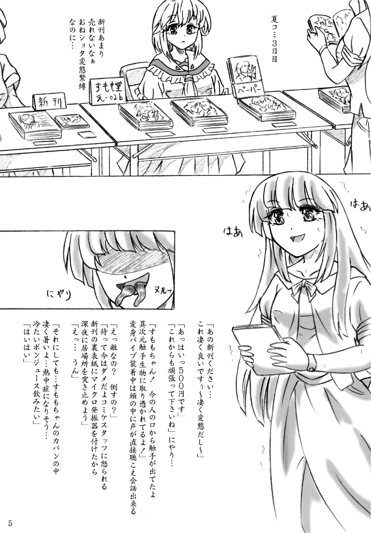 Strike Fantasy Sumomo-chan Chou Ijigen Shokushu Hen page 4 full