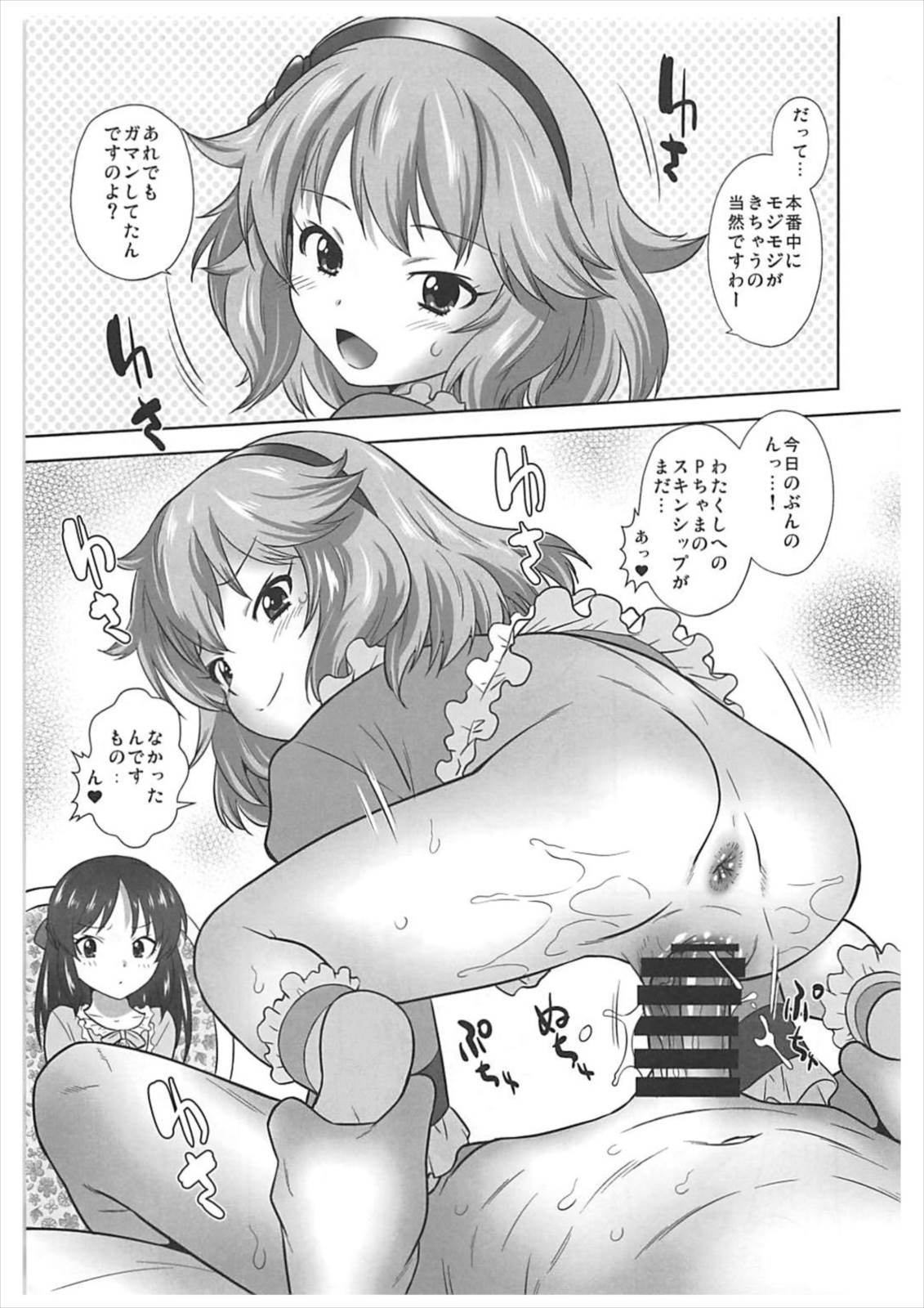 Mojimoji Cinderella page 4 full
