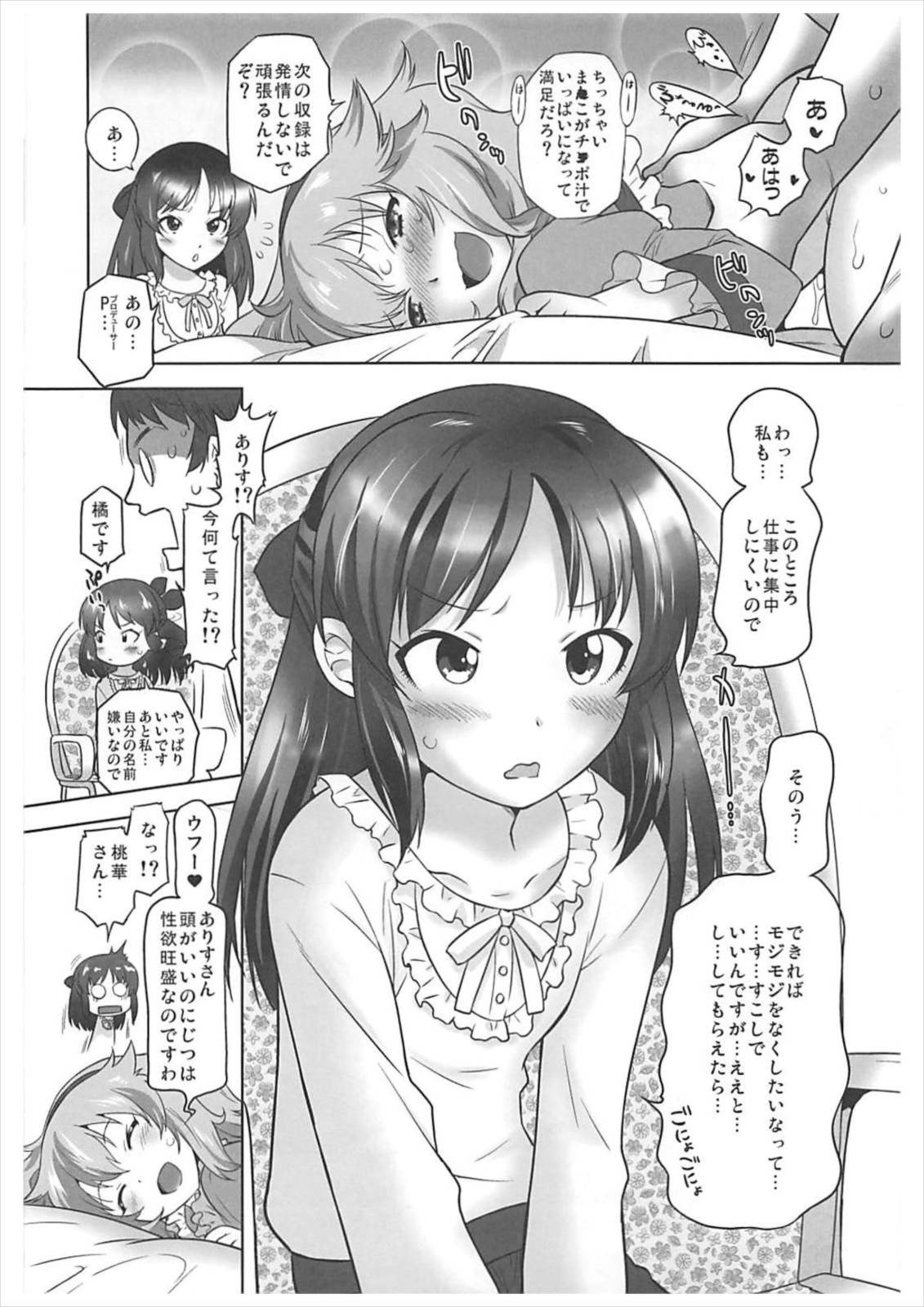 Mojimoji Cinderella page 7 full
