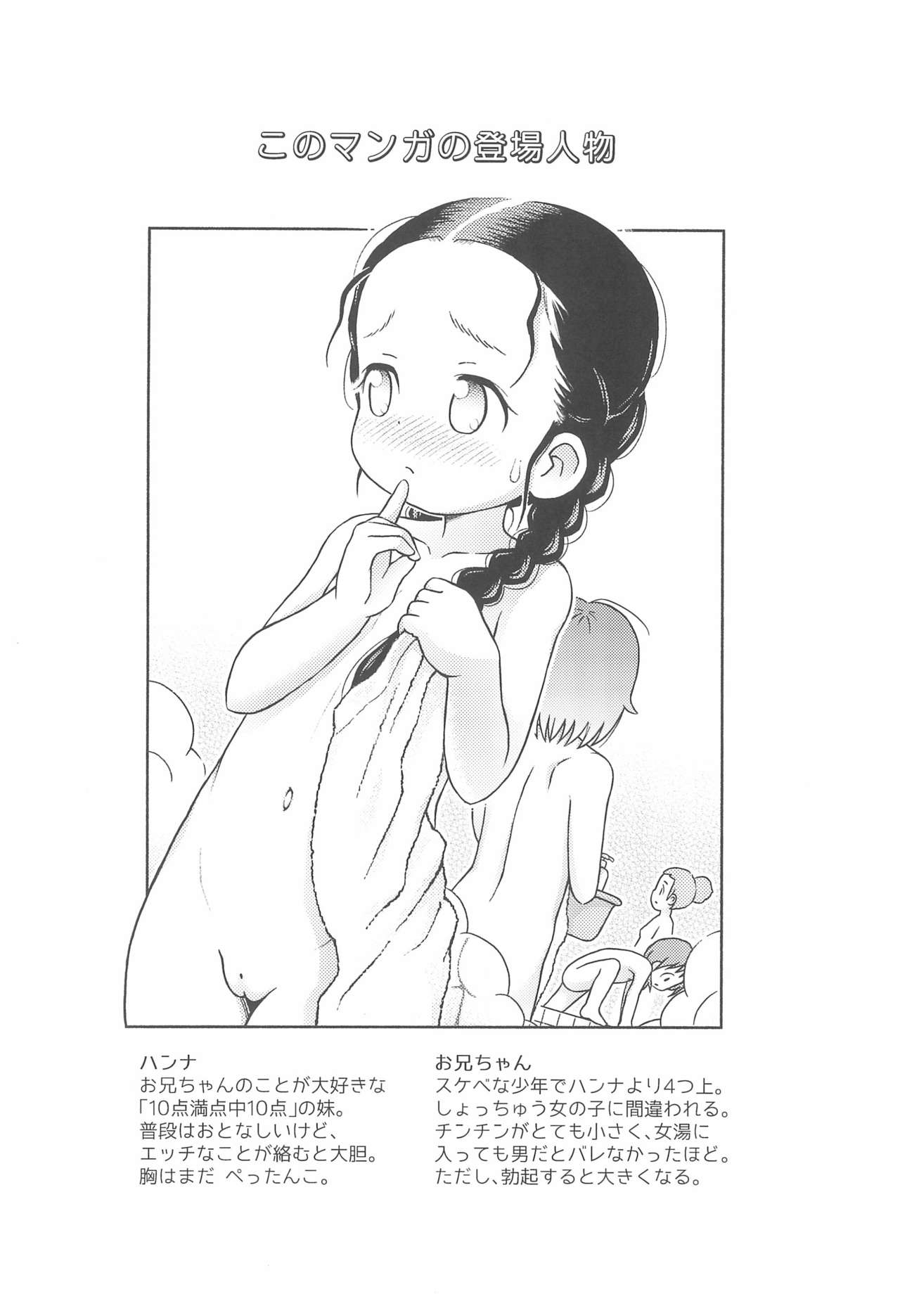 Imouto ga Furoba de Omoikkiri Ijikurimawashitekita. page 4 full
