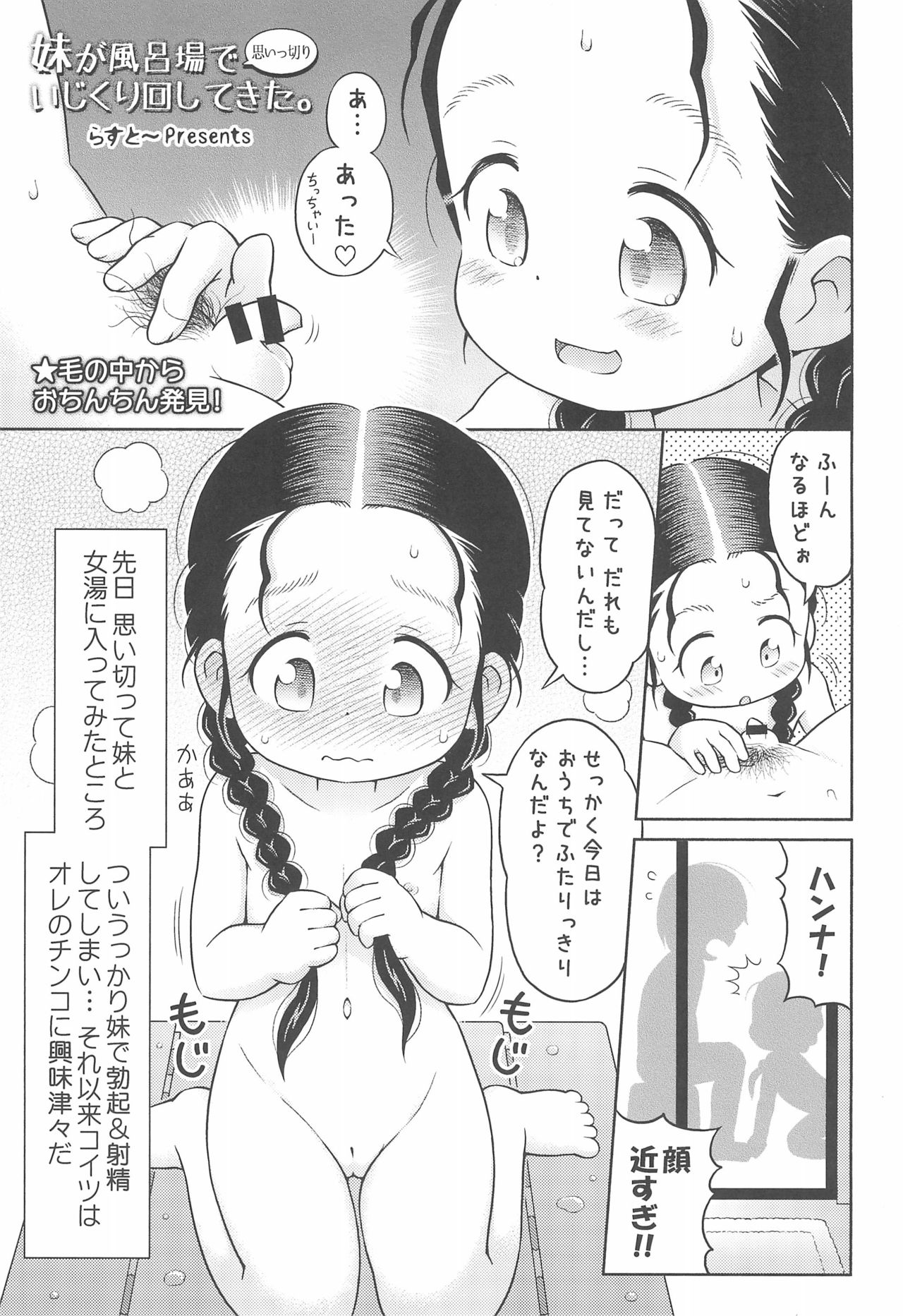 Imouto ga Furoba de Omoikkiri Ijikurimawashitekita. page 5 full