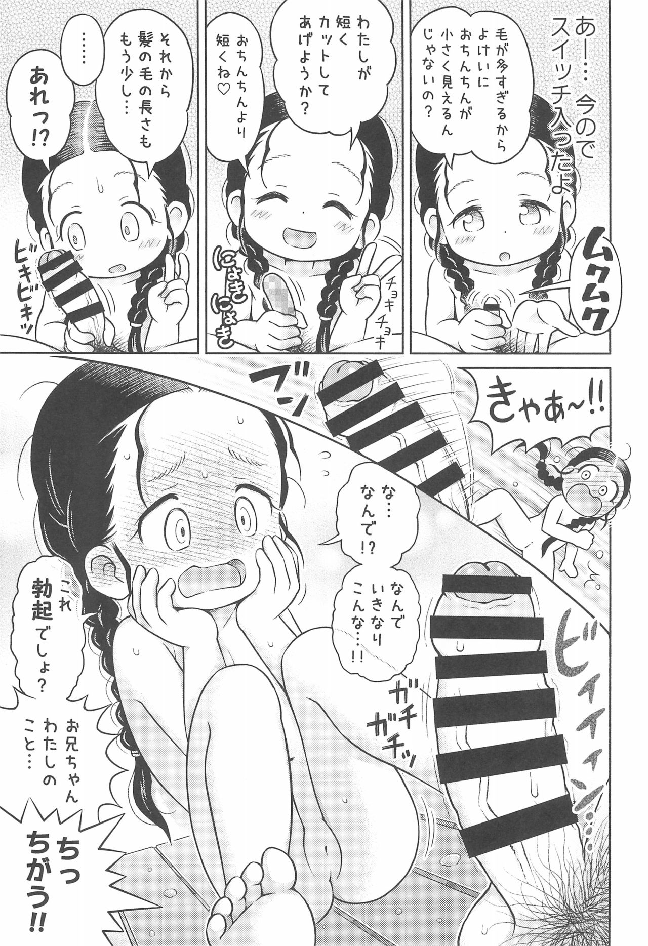 Imouto ga Furoba de Omoikkiri Ijikurimawashitekita. page 7 full