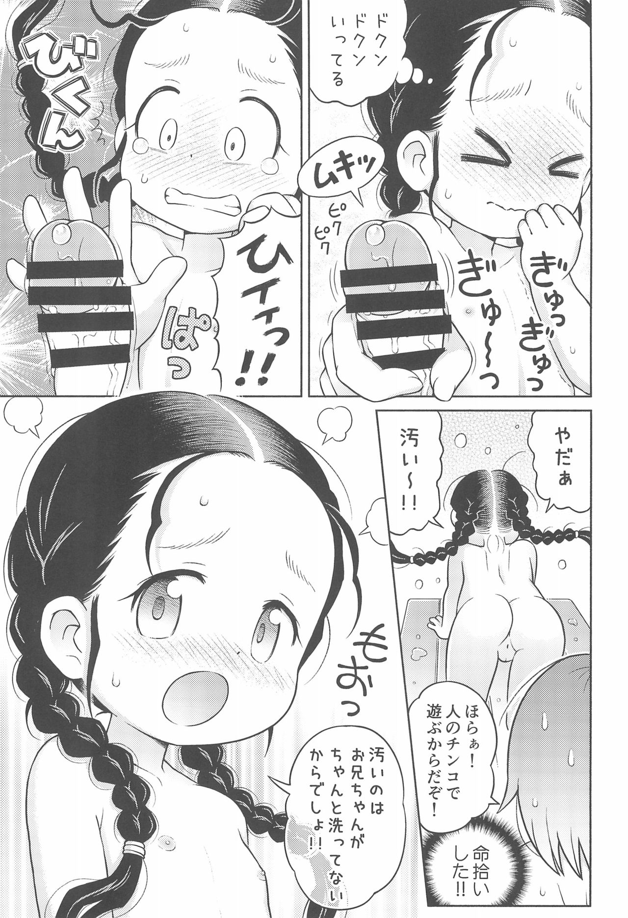 Imouto ga Furoba de Omoikkiri Ijikurimawashitekita. page 9 full