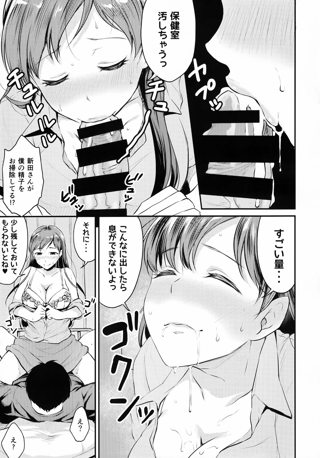 Nitta-san no Iru Gakkou page 10 full