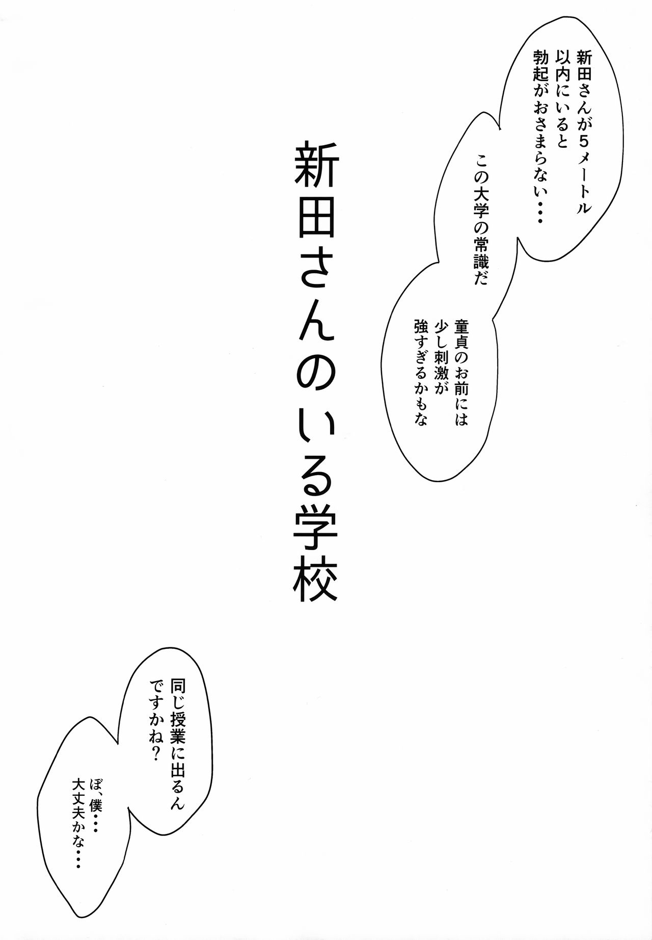 Nitta-san no Iru Gakkou page 5 full
