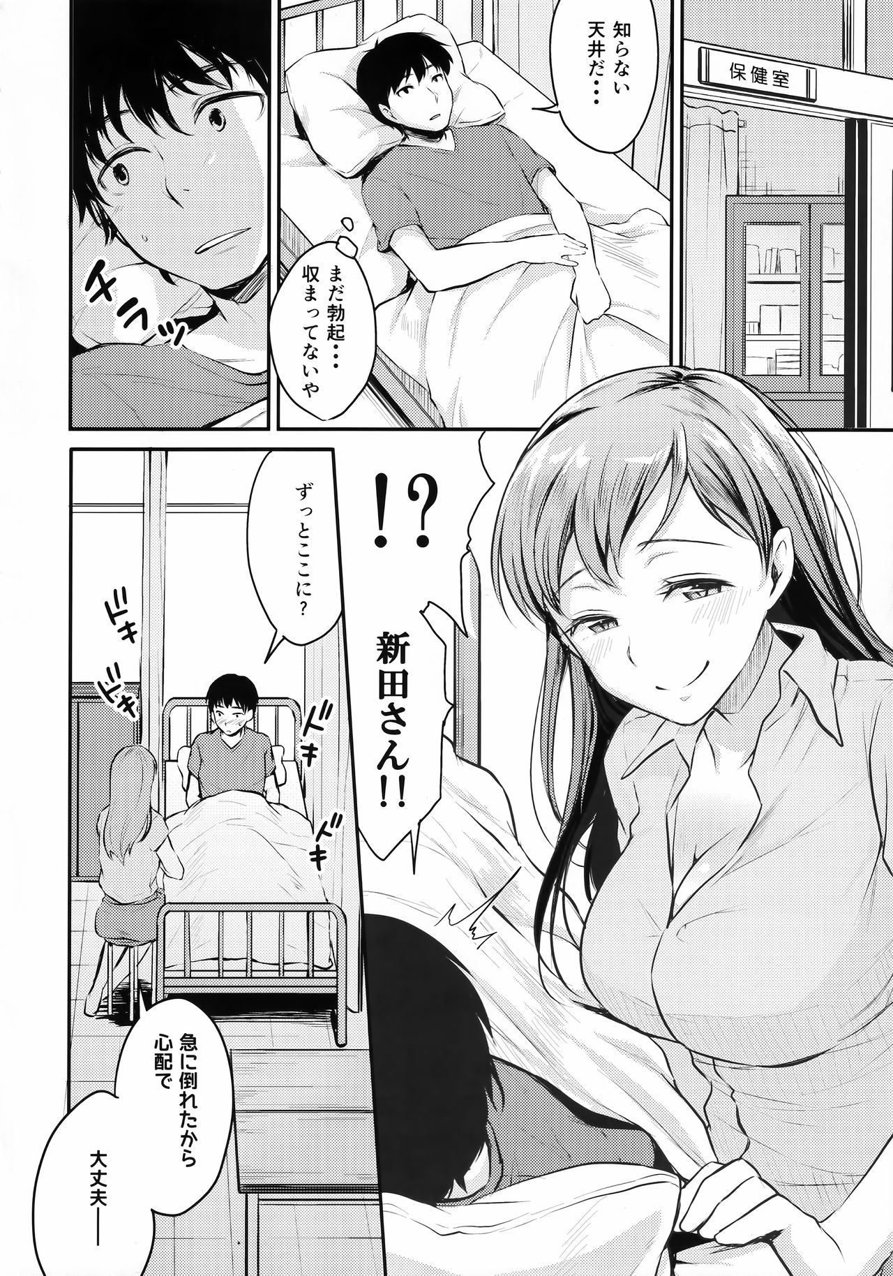 Nitta-san no Iru Gakkou page 7 full