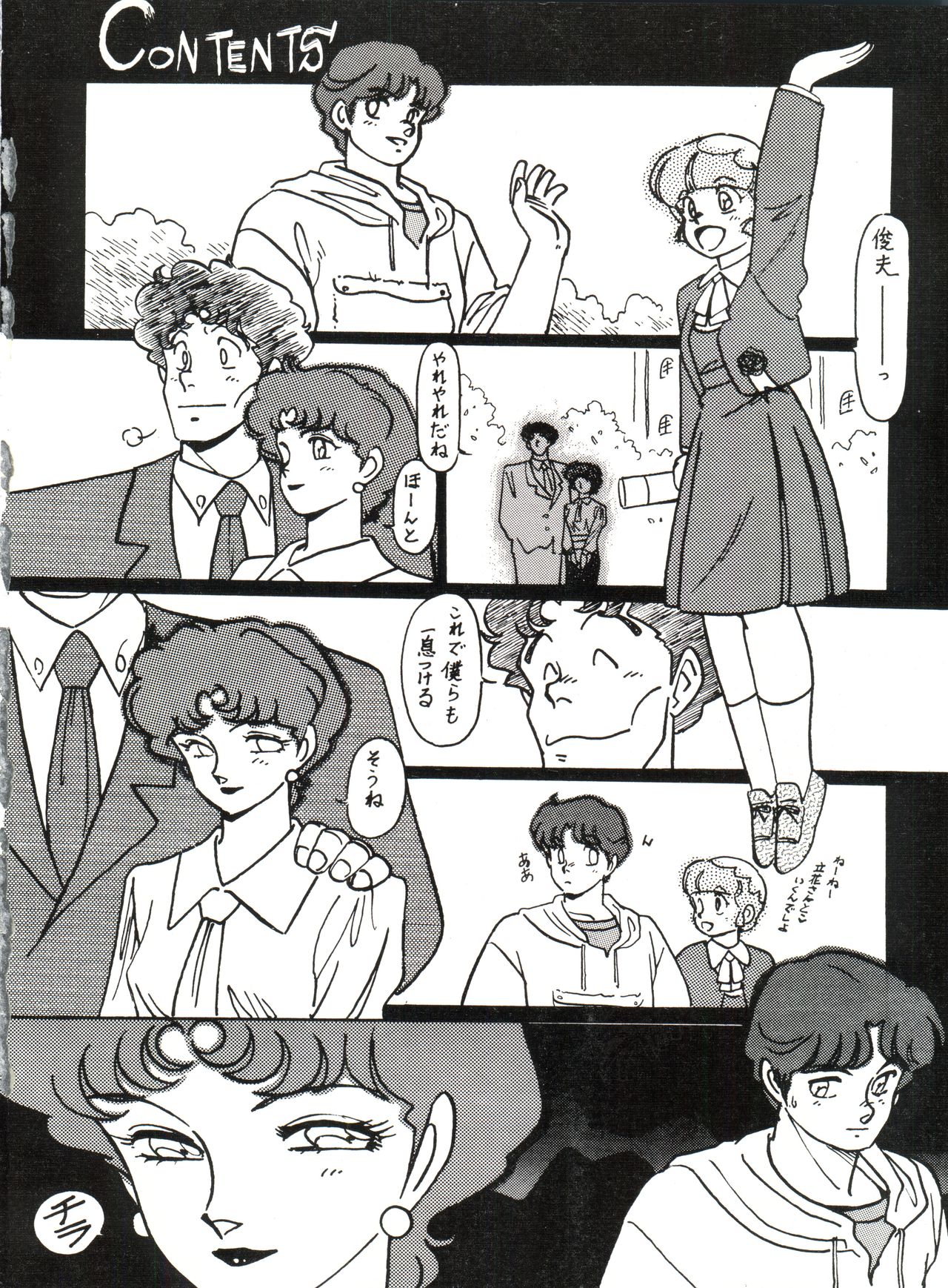 Shinsen na Mrs. Jishin no Bishou Vol. 1 page 2 full