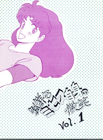 Shinsen na Mrs. Jishin no Bishou Vol. 1 cover