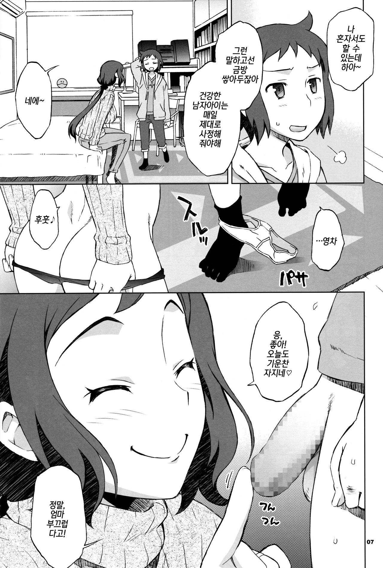 Build Fuckers | 빌드 퍽커즈 page 4 full