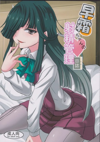 Hayashimo-chan no shaseikanri nisshi cover
