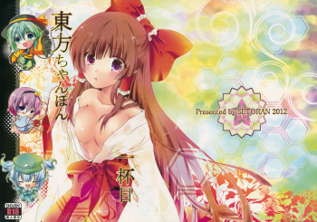 Touhou Chanpon Ippaime cover