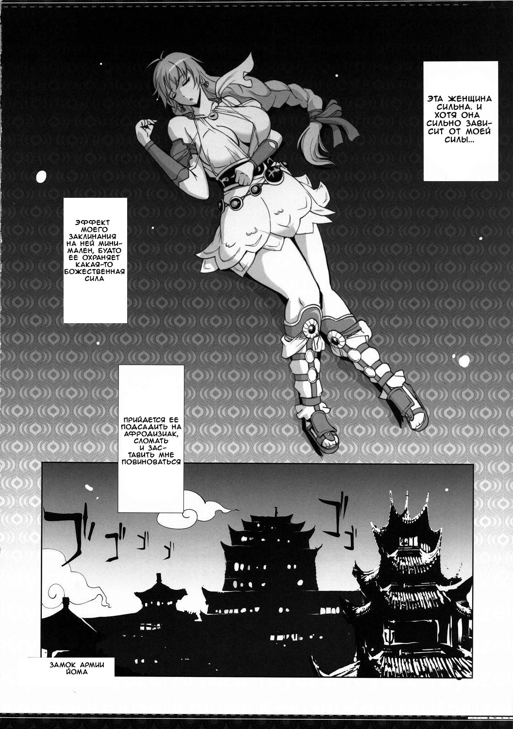 Sophie Musou Orochi page 4 full