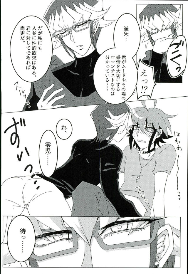 Love Trap! page 5 full