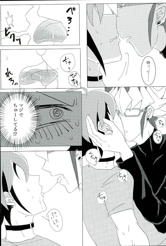 Love Trap! page 6 full