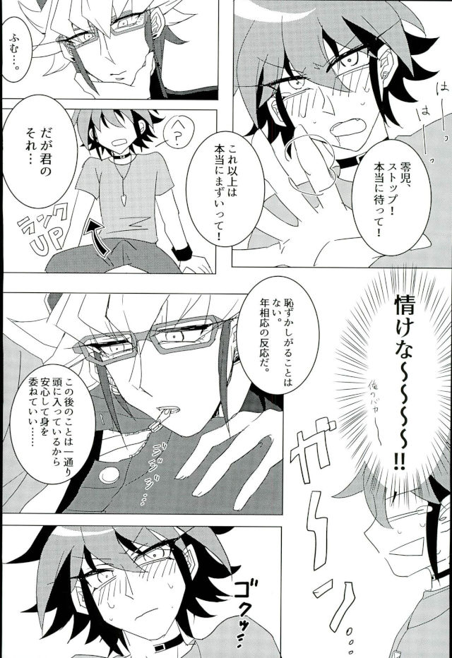 Love Trap! page 7 full