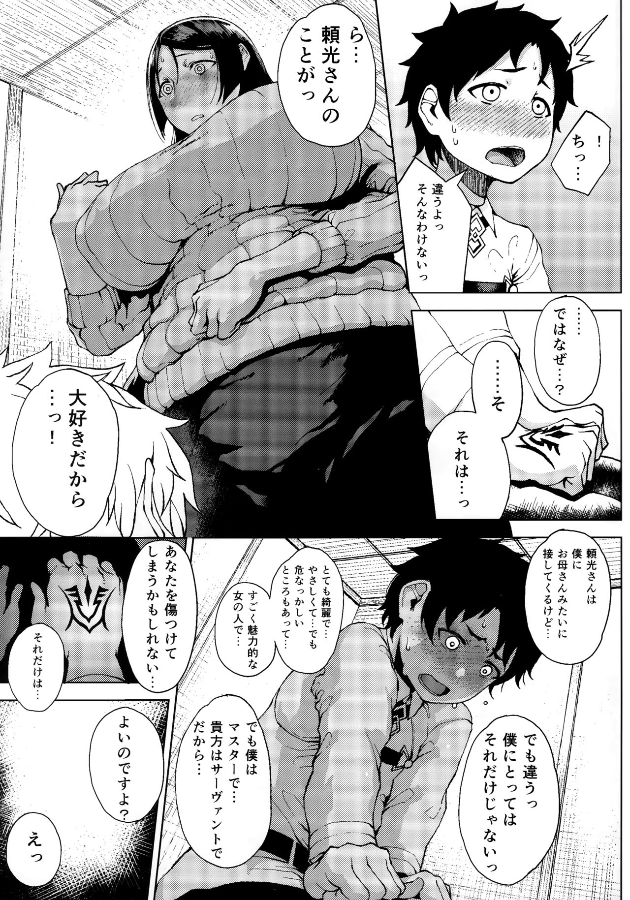 Raikou-san to motto motto page 4 full