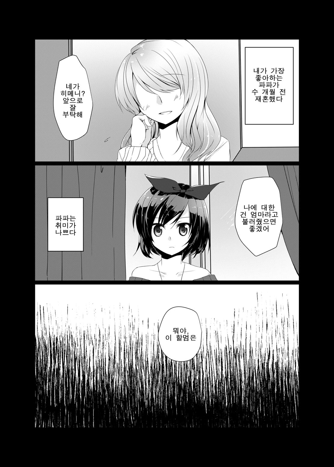 Bad End Princess | 배드 엔드프 린세스 page 3 full