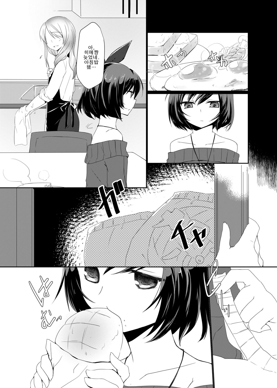 Bad End Princess | 배드 엔드프 린세스 page 4 full