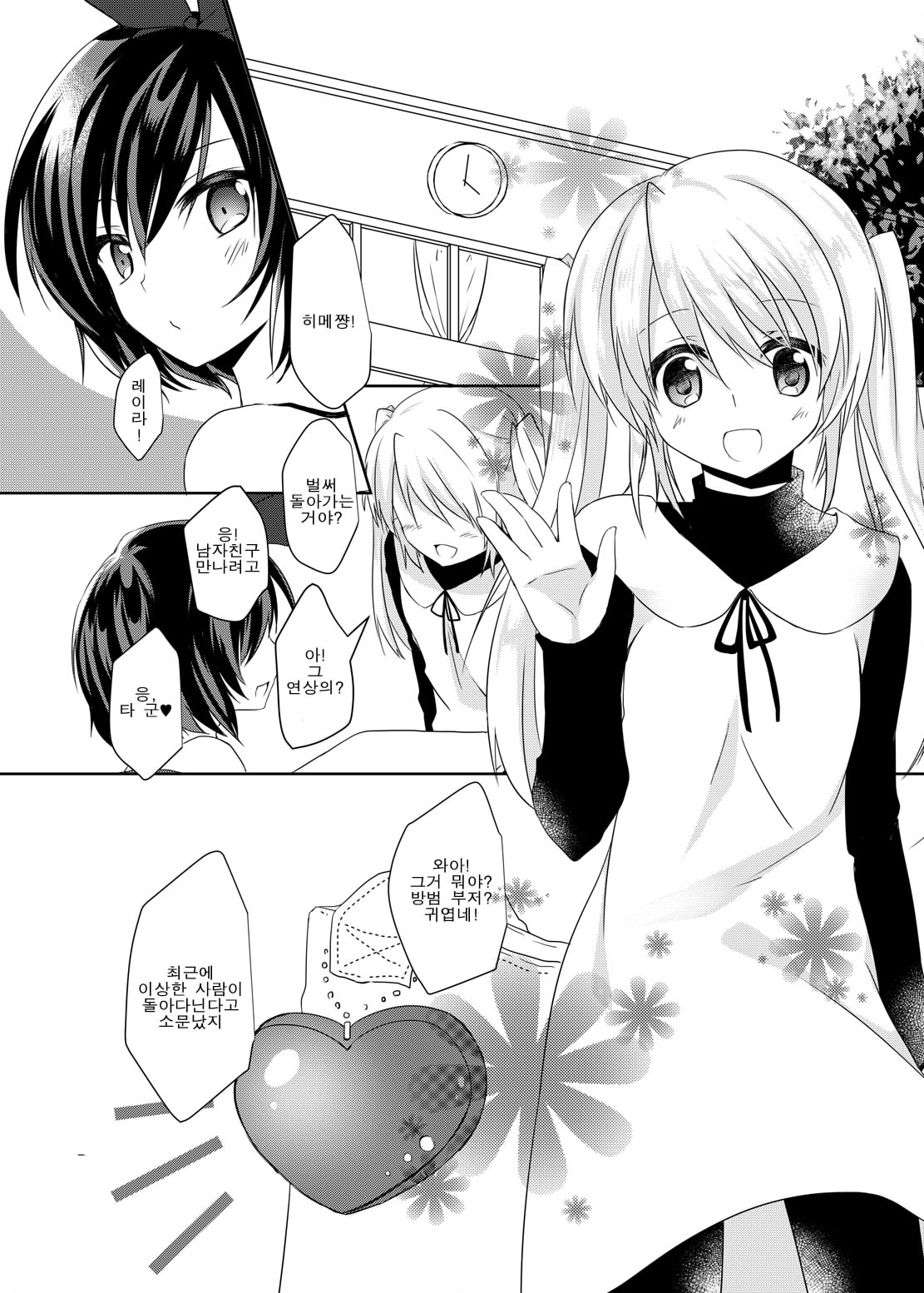 Bad End Princess | 배드 엔드프 린세스 page 6 full