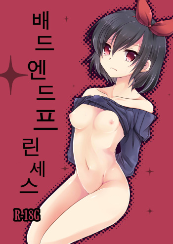 Bad End Princess | 배드 엔드프 린세스 cover