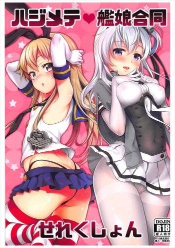 Hajimete Kanmusu Goudou Selection cover