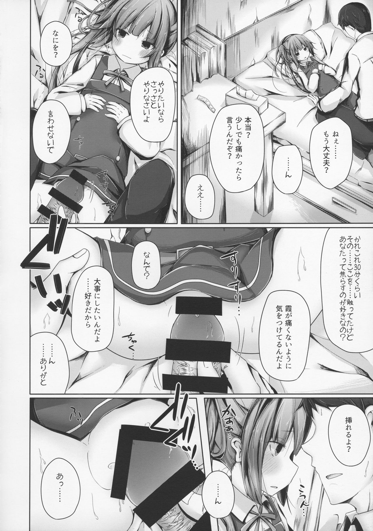 Erohon Mitsuketa Kasumi-chan to Ecchi Suru Hon page 10 full