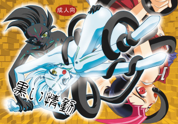 Kuroi Joudou cover