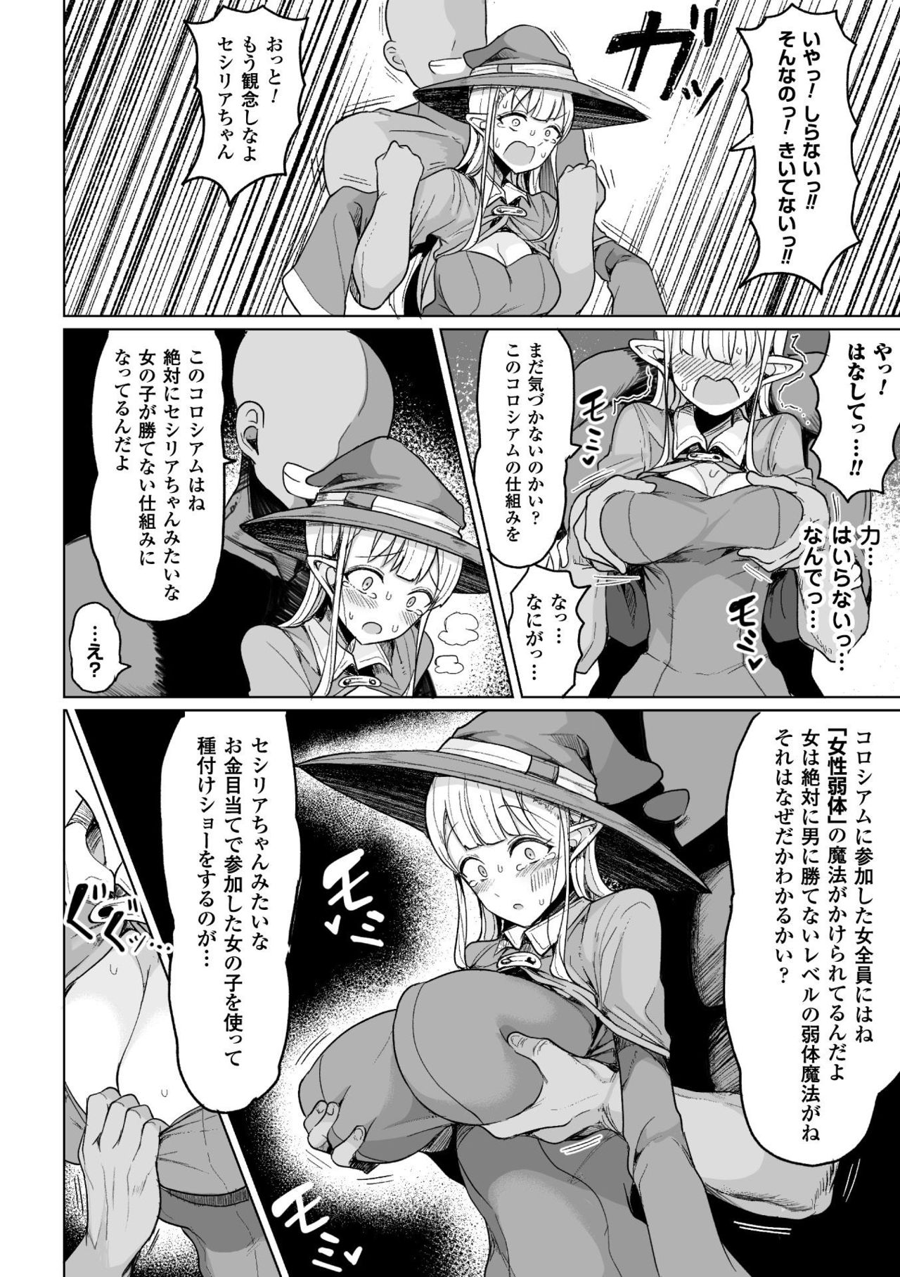 Tanetsuke Colosseum! Episode 1 page 10 full