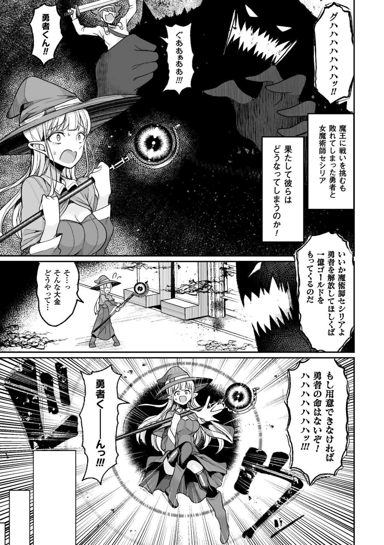 Tanetsuke Colosseum! Episode 1 page 3 full